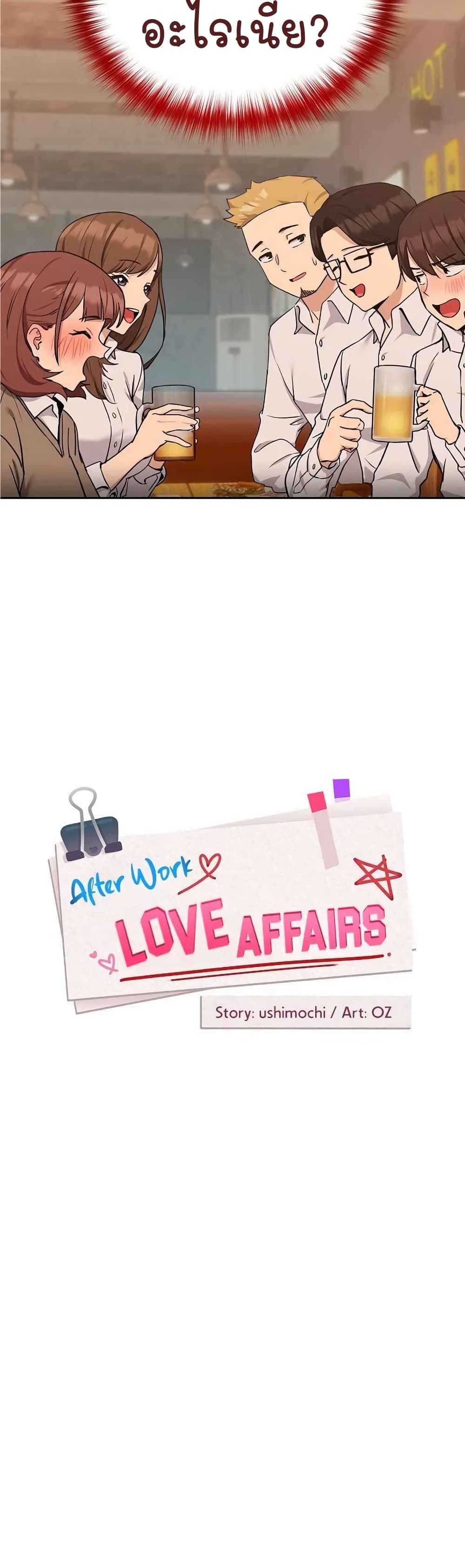 After Work Love Affairs 17 03