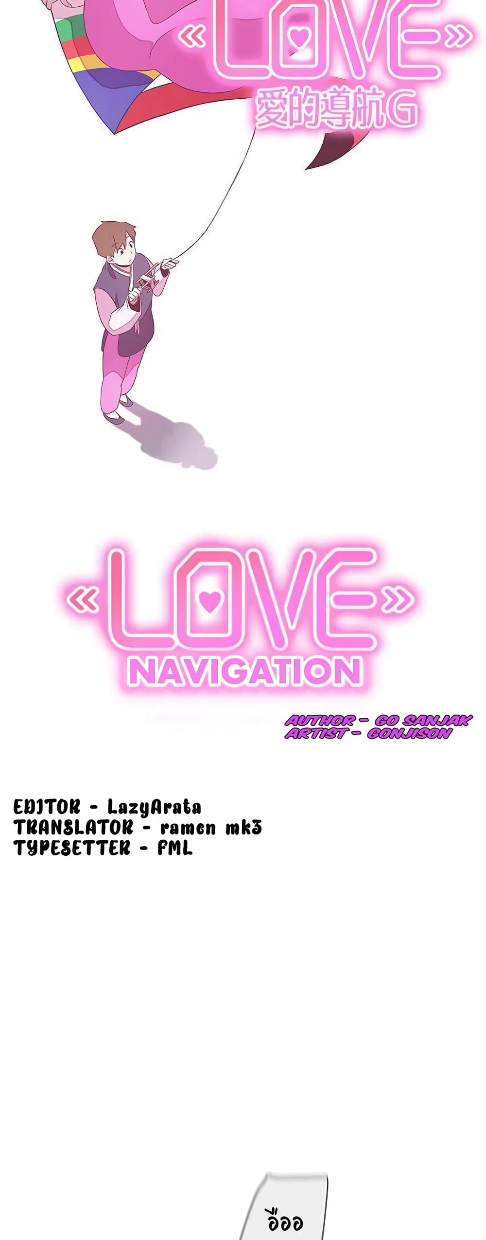 Love Navigation 20 19