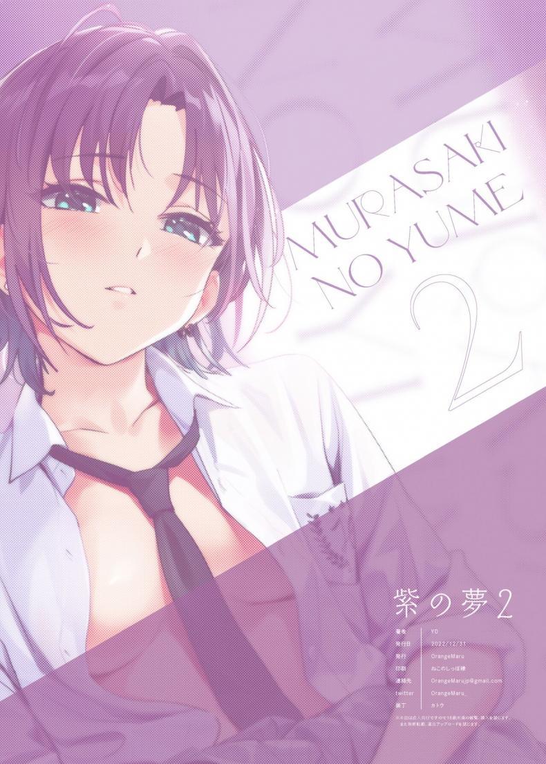 (C100) [OrangeMaru (YD)] Murasaki no Yume ตอนที่ 2 (37)